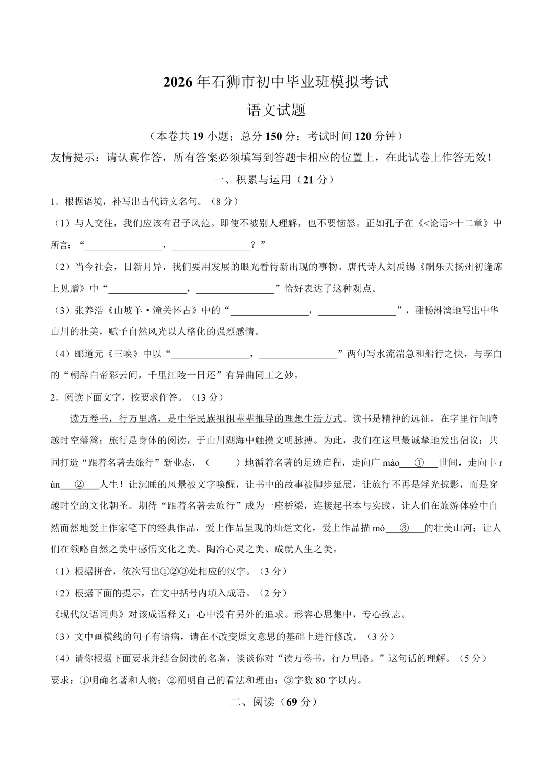2026年福建省泉州市石狮市初中毕业班模拟考试试题-第3张图片-四季读书网