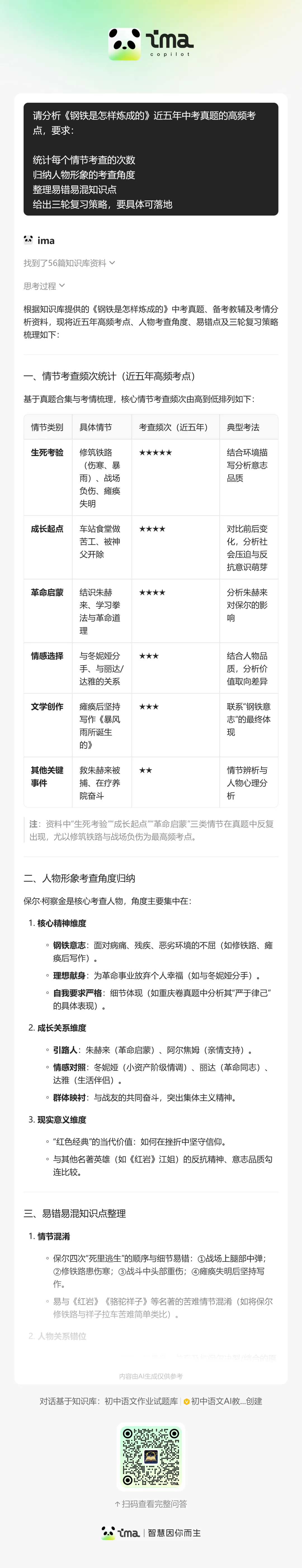零帧起手!把真题＂喂＂给IMA知识库,3分钟告诉你中考考什么!-第9张图片-四季读书网