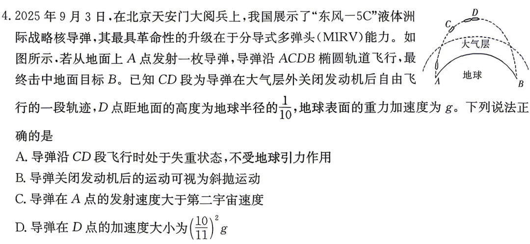 湖南师大附中2026届高三月考物理试卷(八)及详细答案-第9张图片-四季读书网