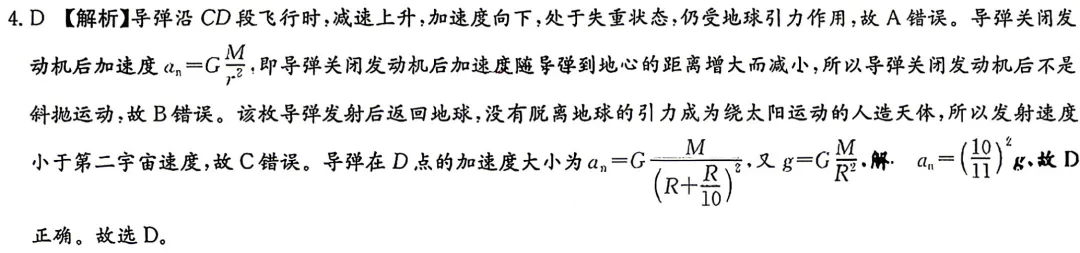 湖南师大附中2026届高三月考物理试卷(八)及详细答案-第10张图片-四季读书网