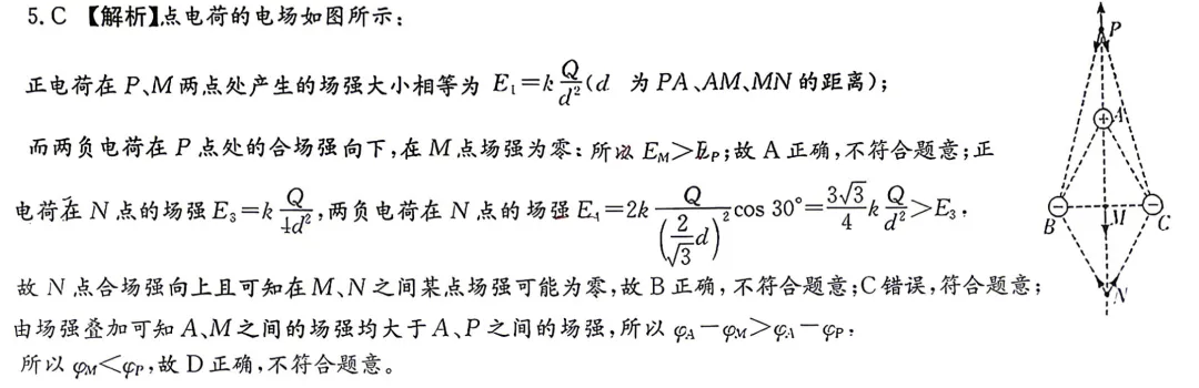 湖南师大附中2026届高三月考物理试卷(八)及详细答案-第12张图片-四季读书网