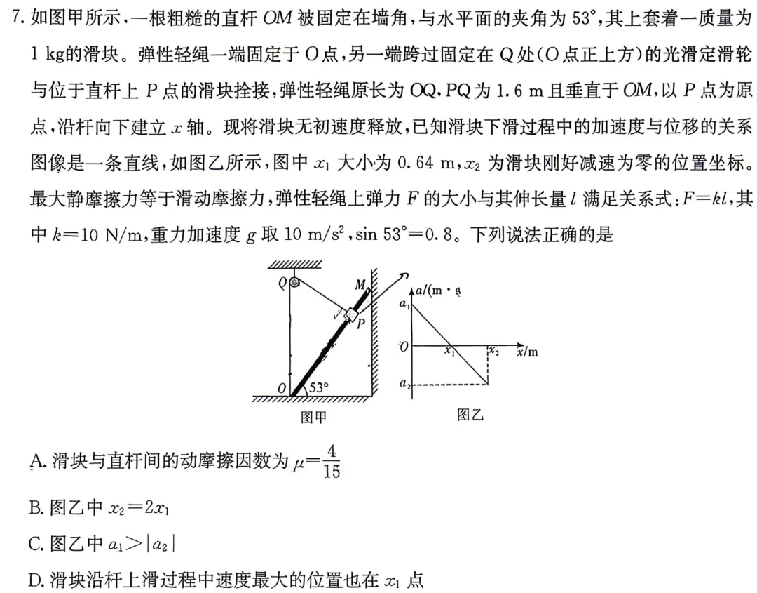 湖南师大附中2026届高三月考物理试卷(八)及详细答案-第15张图片-四季读书网