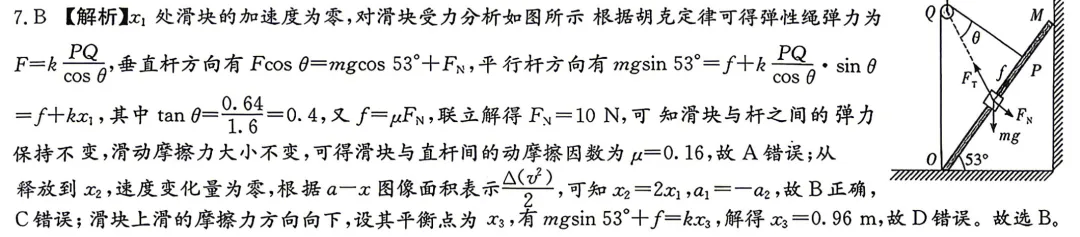 湖南师大附中2026届高三月考物理试卷(八)及详细答案-第16张图片-四季读书网