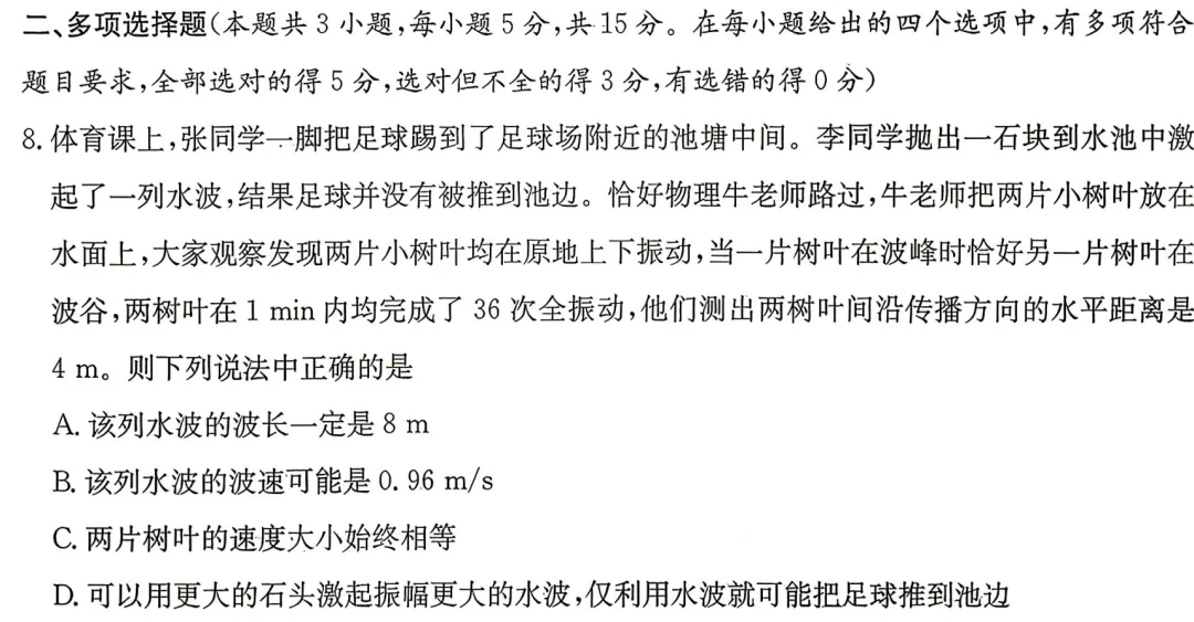 湖南师大附中2026届高三月考物理试卷(八)及详细答案-第17张图片-四季读书网