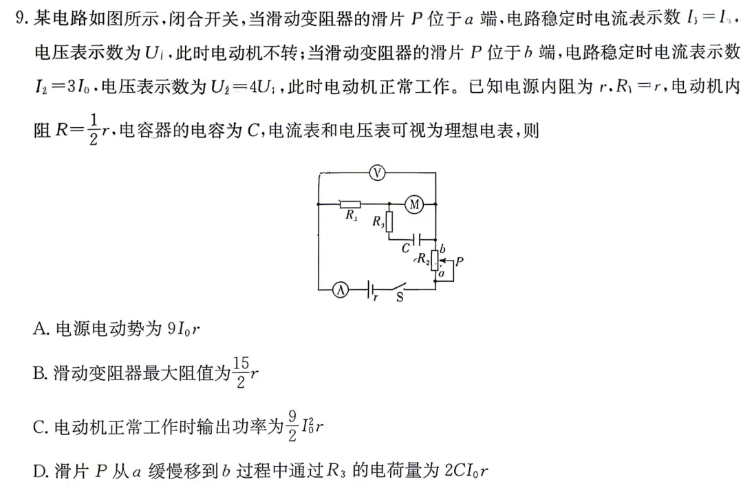 湖南师大附中2026届高三月考物理试卷(八)及详细答案-第19张图片-四季读书网