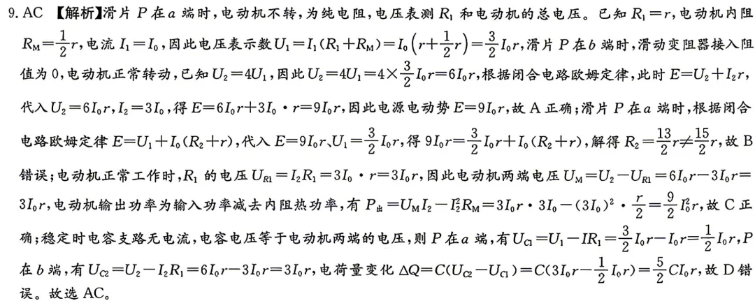 湖南师大附中2026届高三月考物理试卷(八)及详细答案-第20张图片-四季读书网