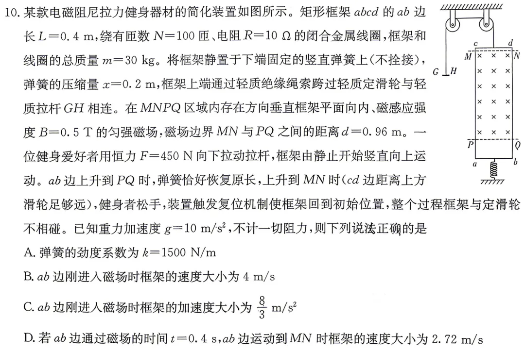 湖南师大附中2026届高三月考物理试卷(八)及详细答案-第21张图片-四季读书网