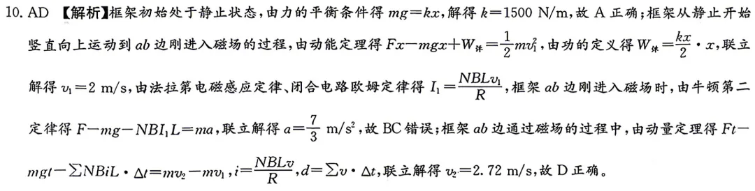 湖南师大附中2026届高三月考物理试卷(八)及详细答案-第22张图片-四季读书网