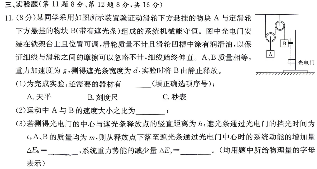 湖南师大附中2026届高三月考物理试卷(八)及详细答案-第23张图片-四季读书网