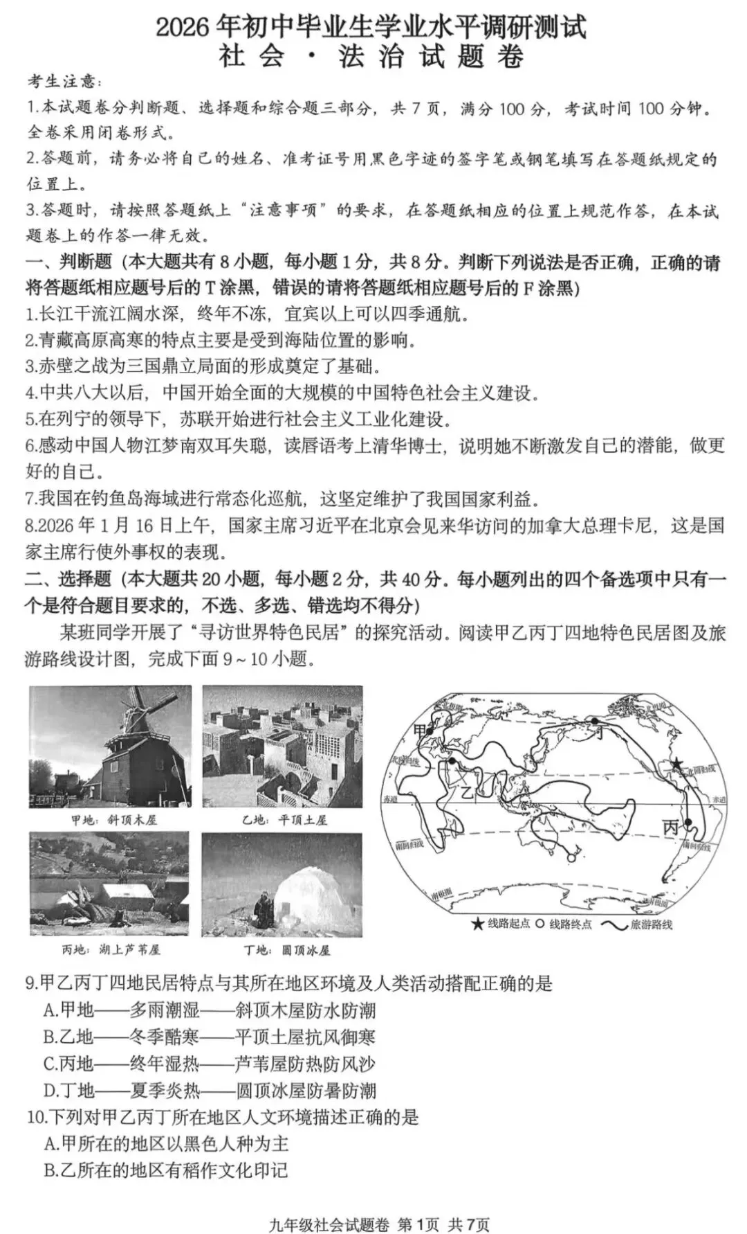 真题分享丨衢州市衢江区2026年中考社会一模卷-第3张图片-四季读书网