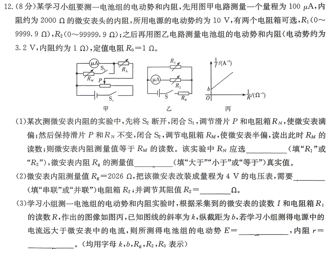 湖南师大附中2026届高三月考物理试卷(八)及详细答案-第25张图片-四季读书网