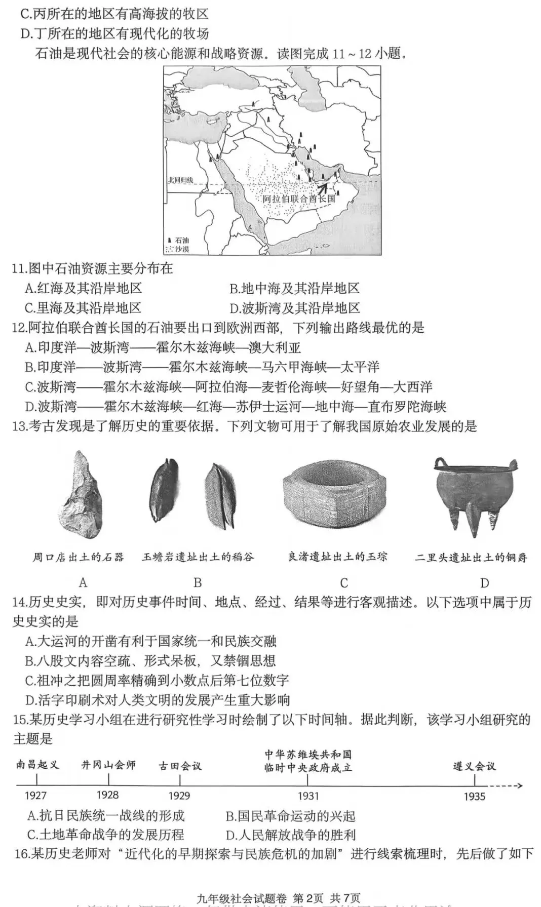 真题分享丨衢州市衢江区2026年中考社会一模卷-第4张图片-四季读书网