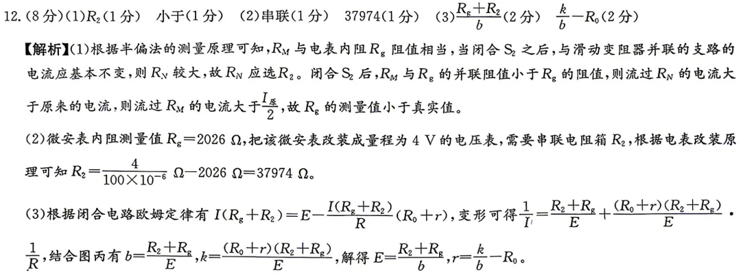 湖南师大附中2026届高三月考物理试卷(八)及详细答案-第26张图片-四季读书网
