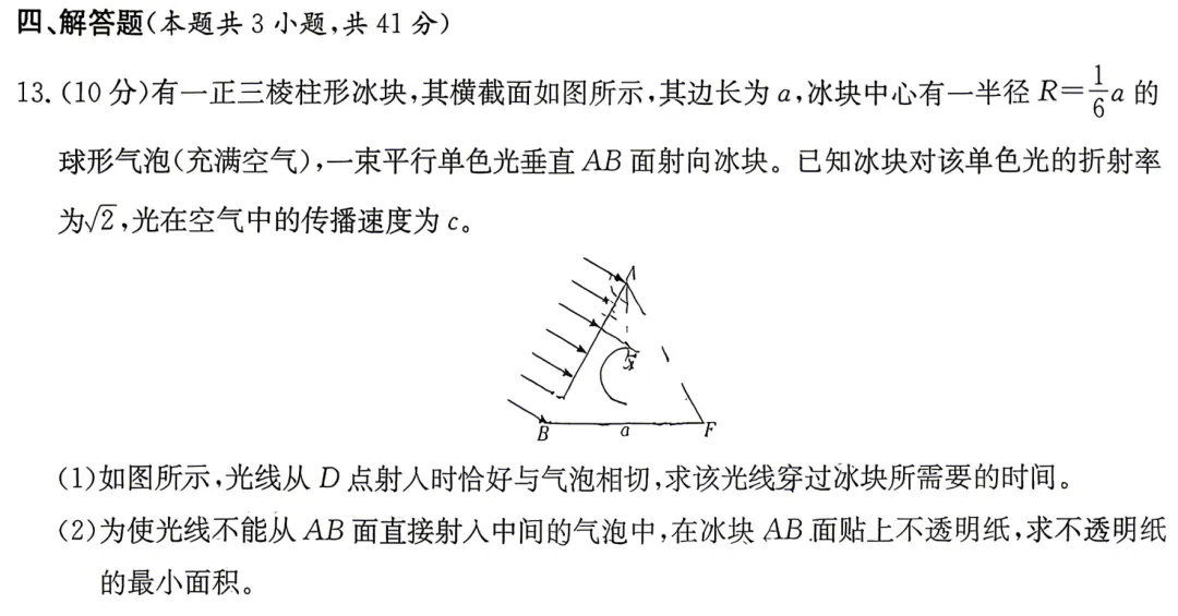湖南师大附中2026届高三月考物理试卷(八)及详细答案-第27张图片-四季读书网