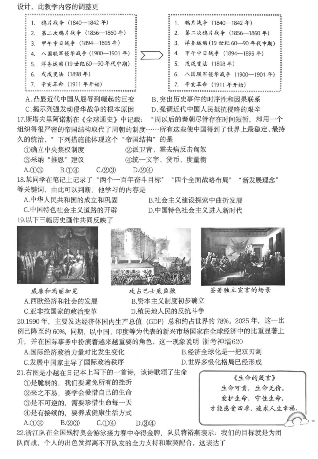 真题分享丨衢州市衢江区2026年中考社会一模卷-第5张图片-四季读书网