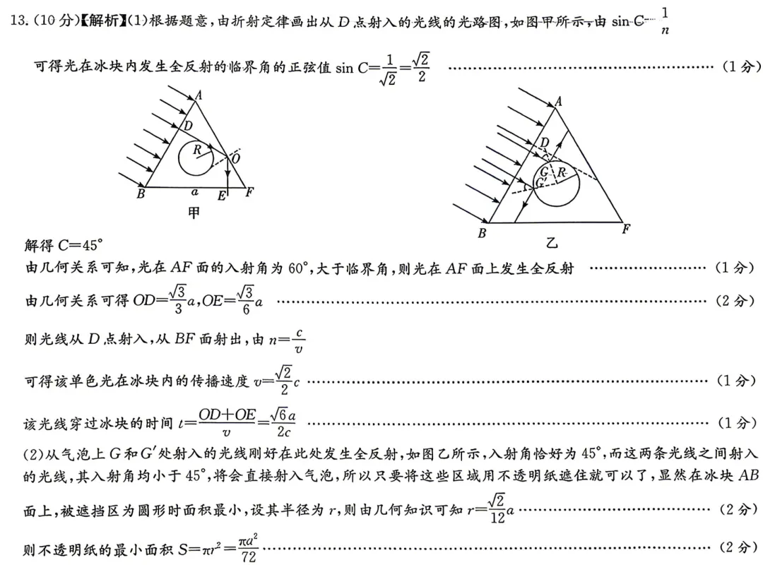 湖南师大附中2026届高三月考物理试卷(八)及详细答案-第28张图片-四季读书网
