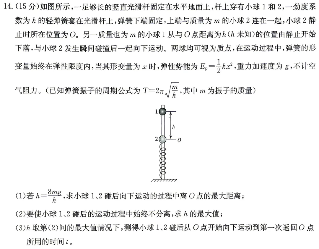 湖南师大附中2026届高三月考物理试卷(八)及详细答案-第29张图片-四季读书网