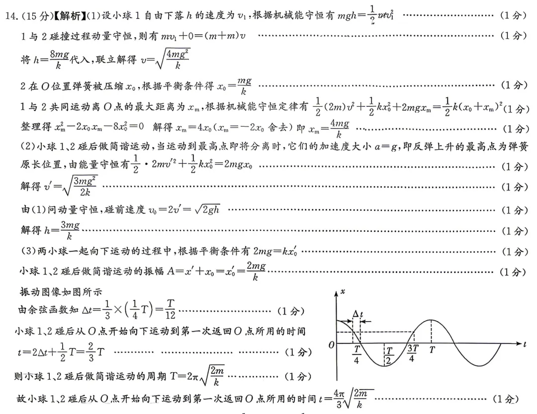 湖南师大附中2026届高三月考物理试卷(八)及详细答案-第30张图片-四季读书网