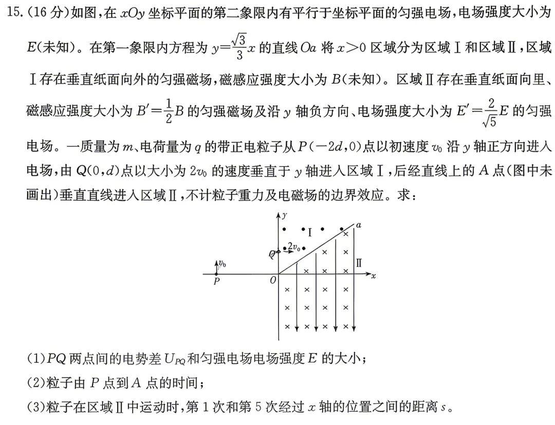 湖南师大附中2026届高三月考物理试卷(八)及详细答案-第31张图片-四季读书网