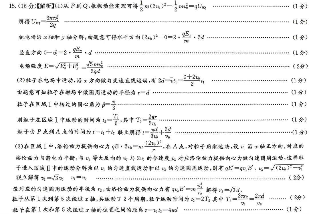 湖南师大附中2026届高三月考物理试卷(八)及详细答案-第32张图片-四季读书网