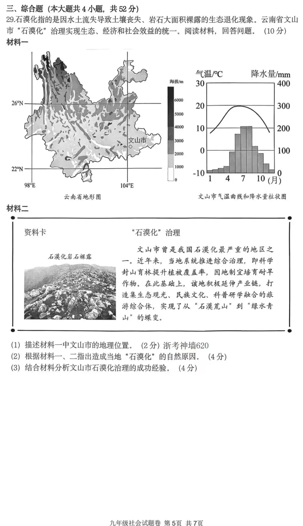 真题分享丨衢州市衢江区2026年中考社会一模卷-第7张图片-四季读书网