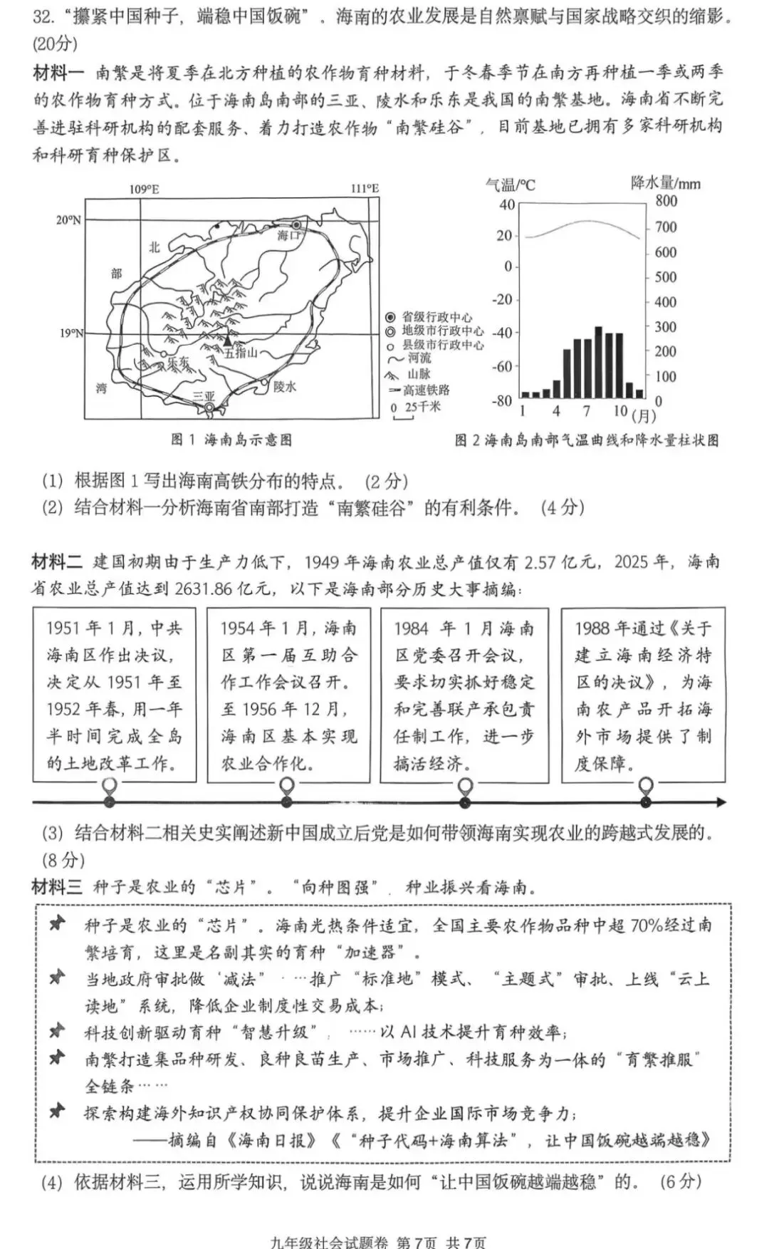 真题分享丨衢州市衢江区2026年中考社会一模卷-第9张图片-四季读书网