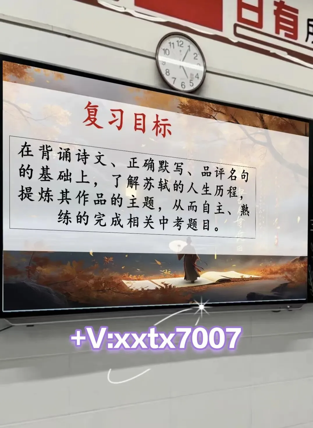 中考专题复习之苏轼诗文整合复习,太赞了!-第3张图片-四季读书网