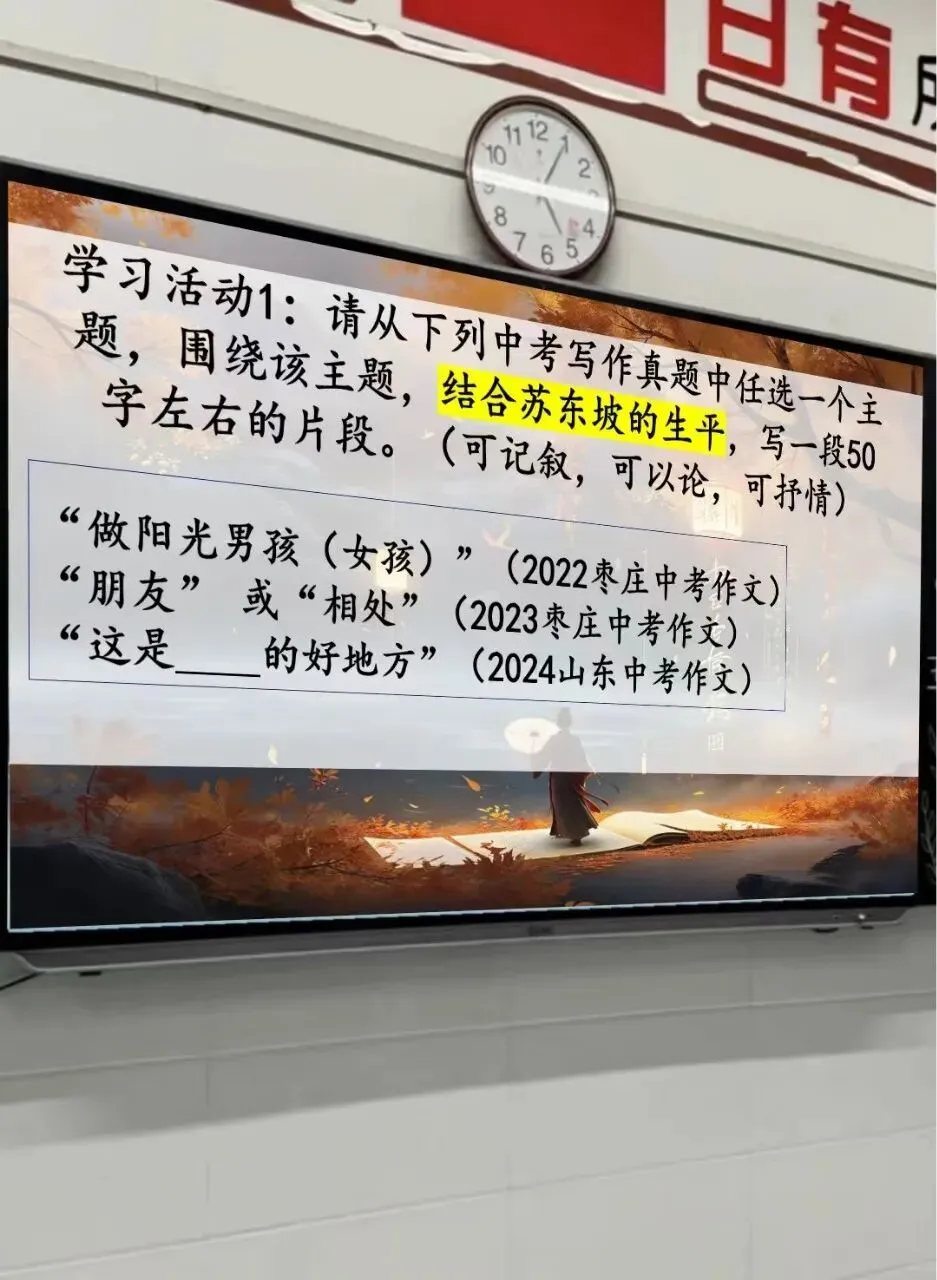 中考专题复习之苏轼诗文整合复习,太赞了!-第16张图片-四季读书网