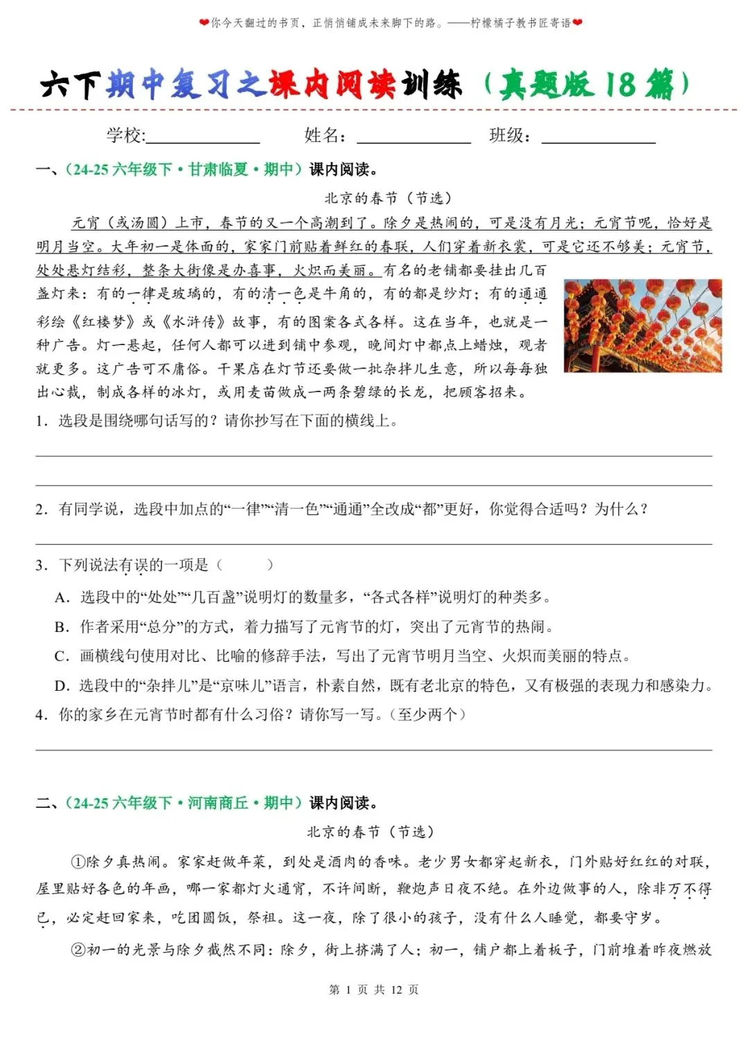 2026 春 六下期中|课内阅读18篇真题,刷完稳拿高分!-第2张图片-四季读书网