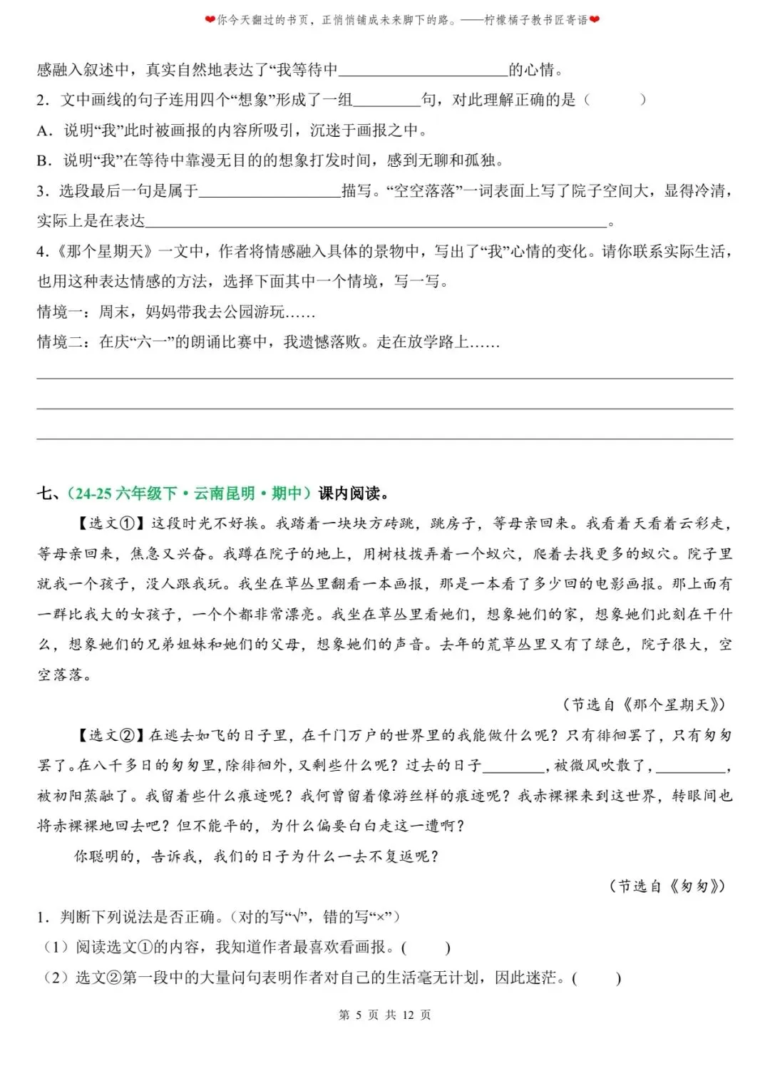2026 春 六下期中|课内阅读18篇真题,刷完稳拿高分!-第4张图片-四季读书网