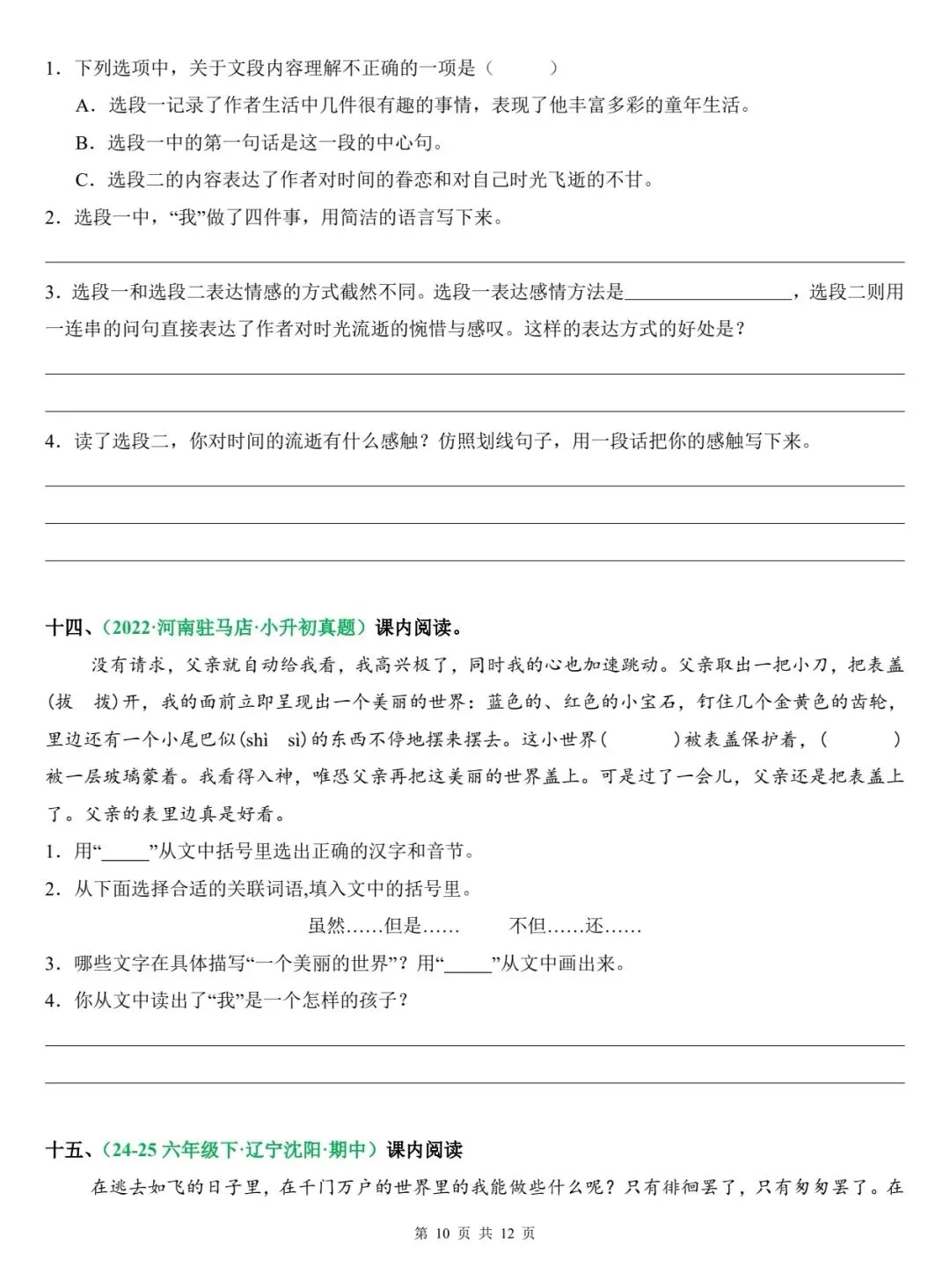 2026 春 六下期中|课内阅读18篇真题,刷完稳拿高分!-第5张图片-四季读书网