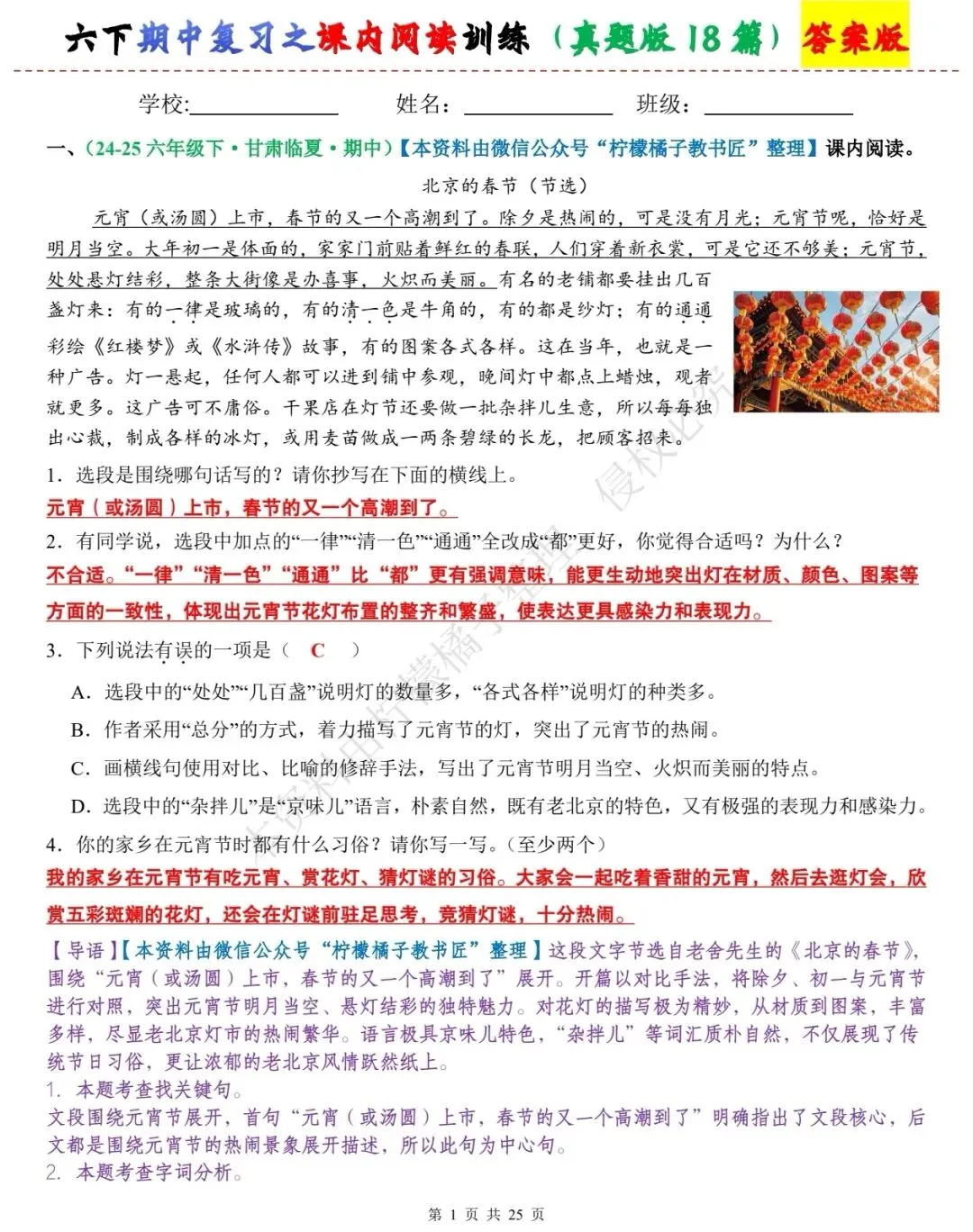 2026 春 六下期中|课内阅读18篇真题,刷完稳拿高分!-第6张图片-四季读书网