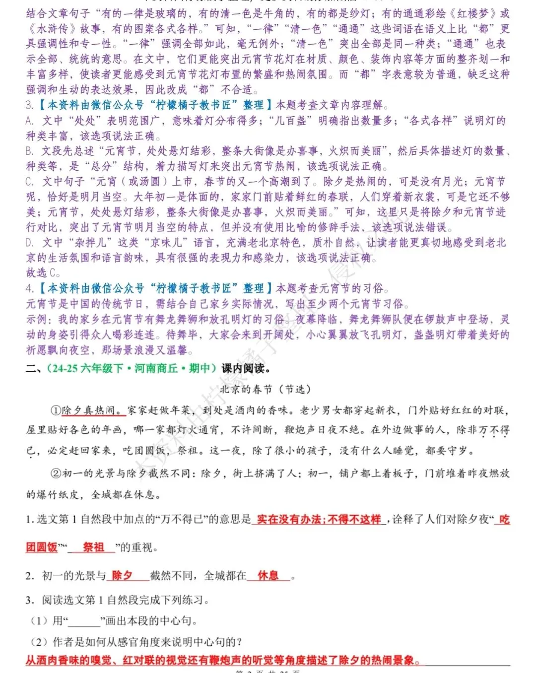 2026 春 六下期中|课内阅读18篇真题,刷完稳拿高分!-第7张图片-四季读书网
