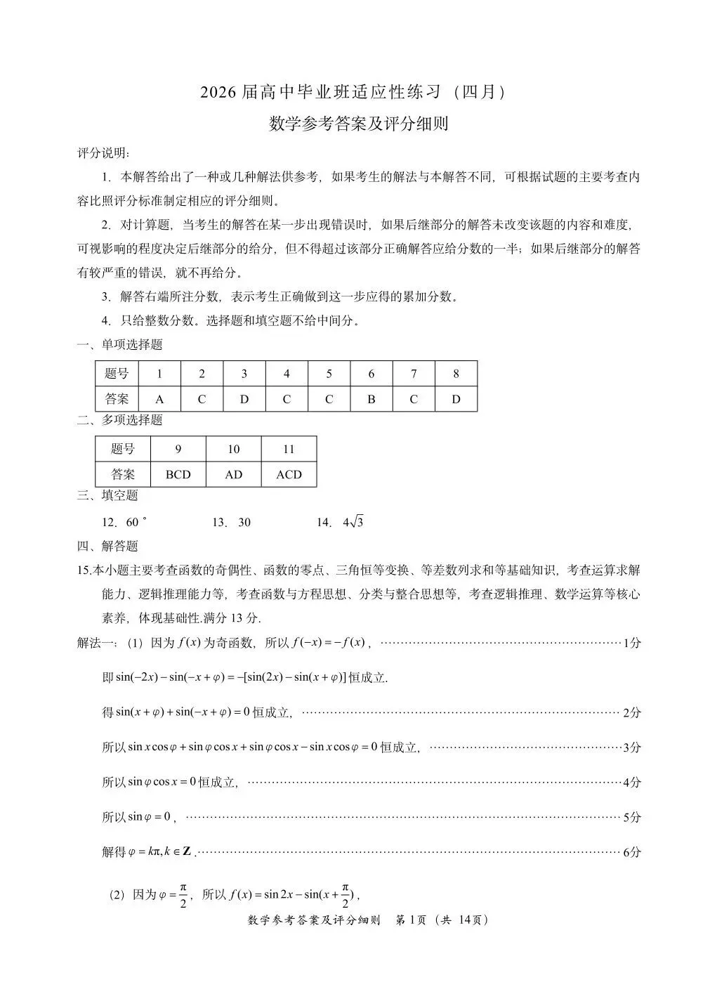 2026年4月福州质检数学试卷及答案-第2张图片-四季读书网