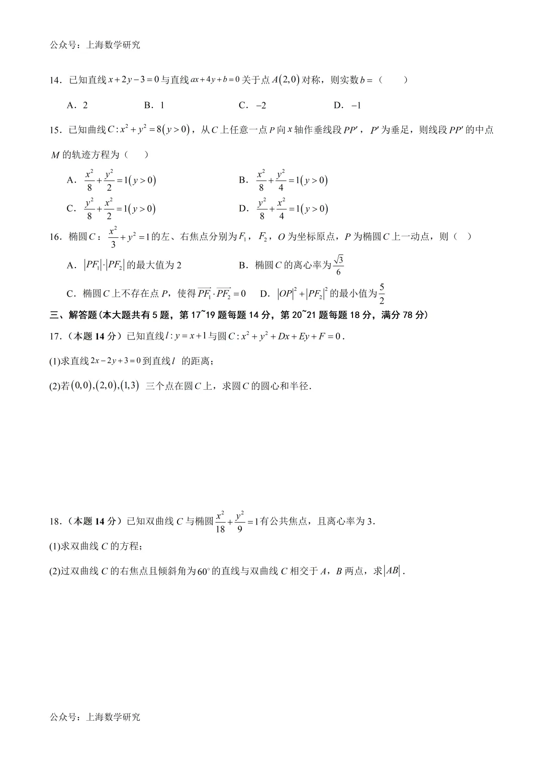 上海高二数学期中模拟试卷及答案(2026.4)-第2张图片-四季读书网