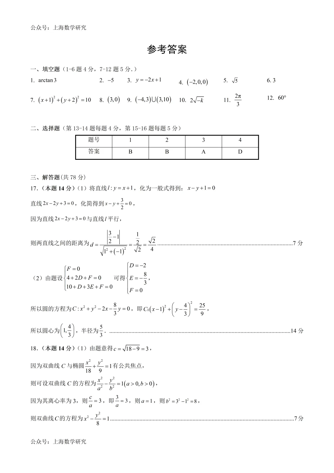 上海高二数学期中模拟试卷及答案(2026.4)-第5张图片-四季读书网