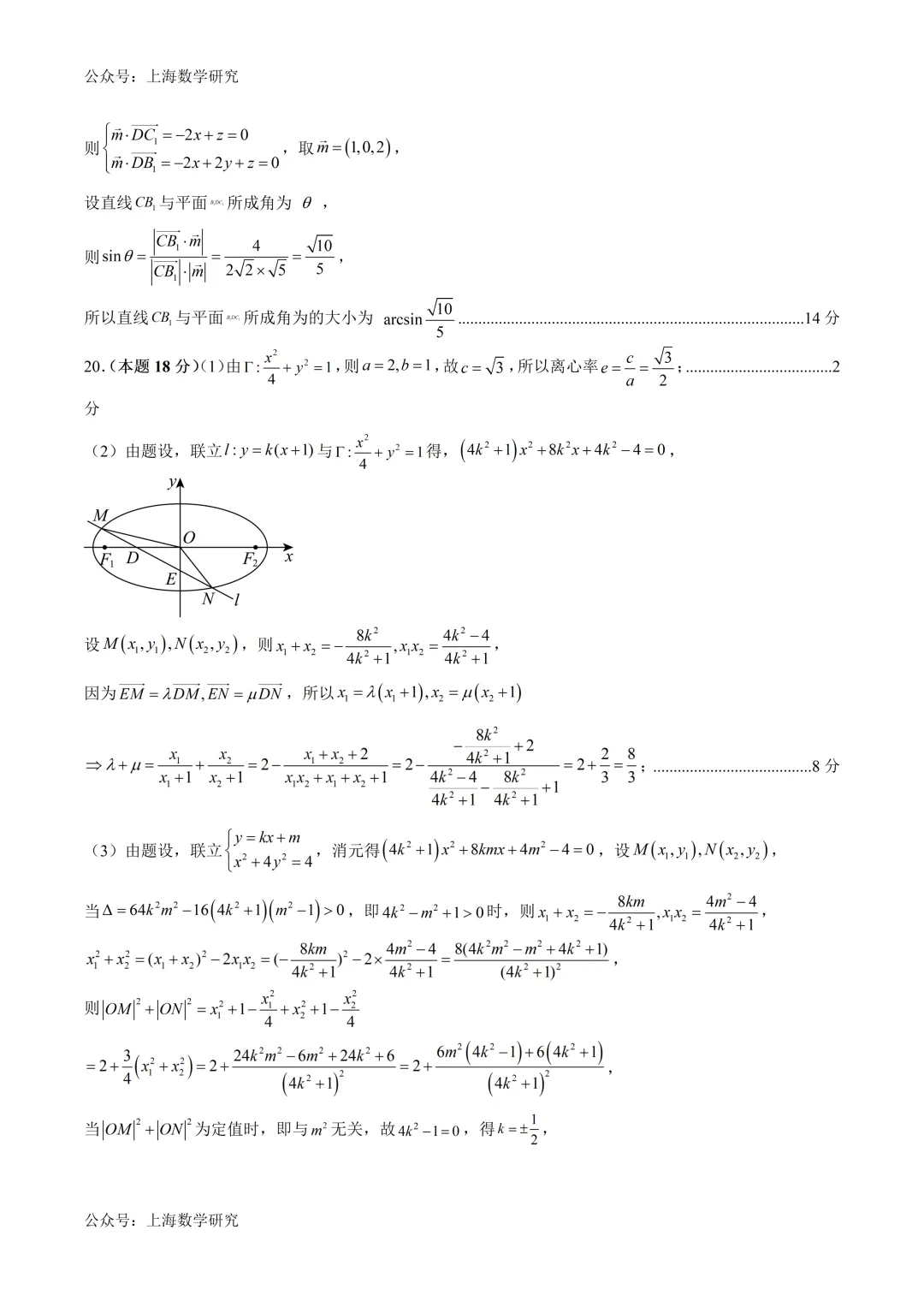 上海高二数学期中模拟试卷及答案(2026.4)-第7张图片-四季读书网