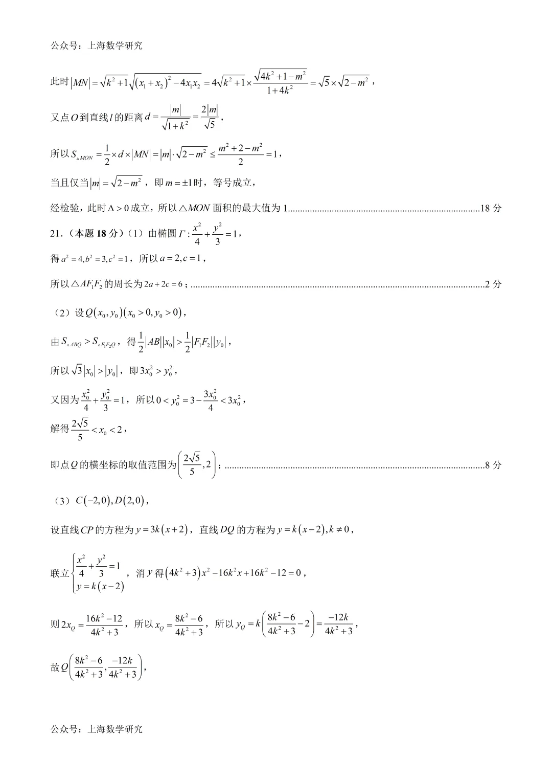 上海高二数学期中模拟试卷及答案(2026.4)-第8张图片-四季读书网