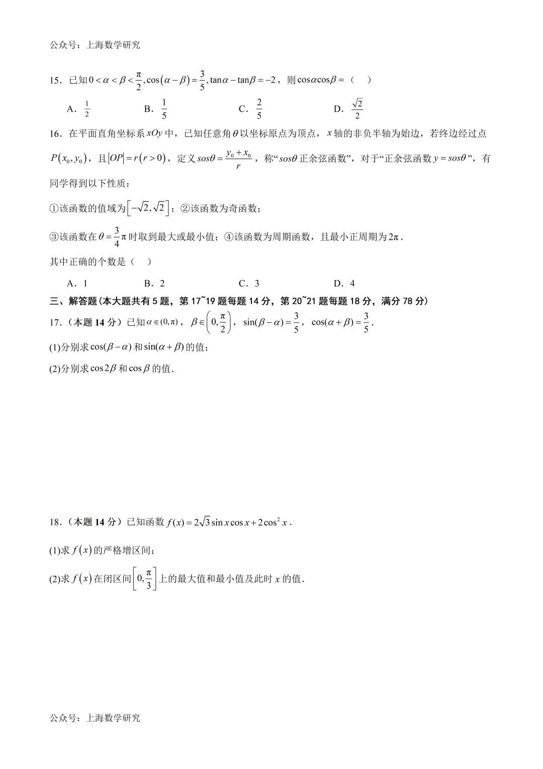 上海高一数学期中模拟试卷及答案(2026.4)-第2张图片-四季读书网