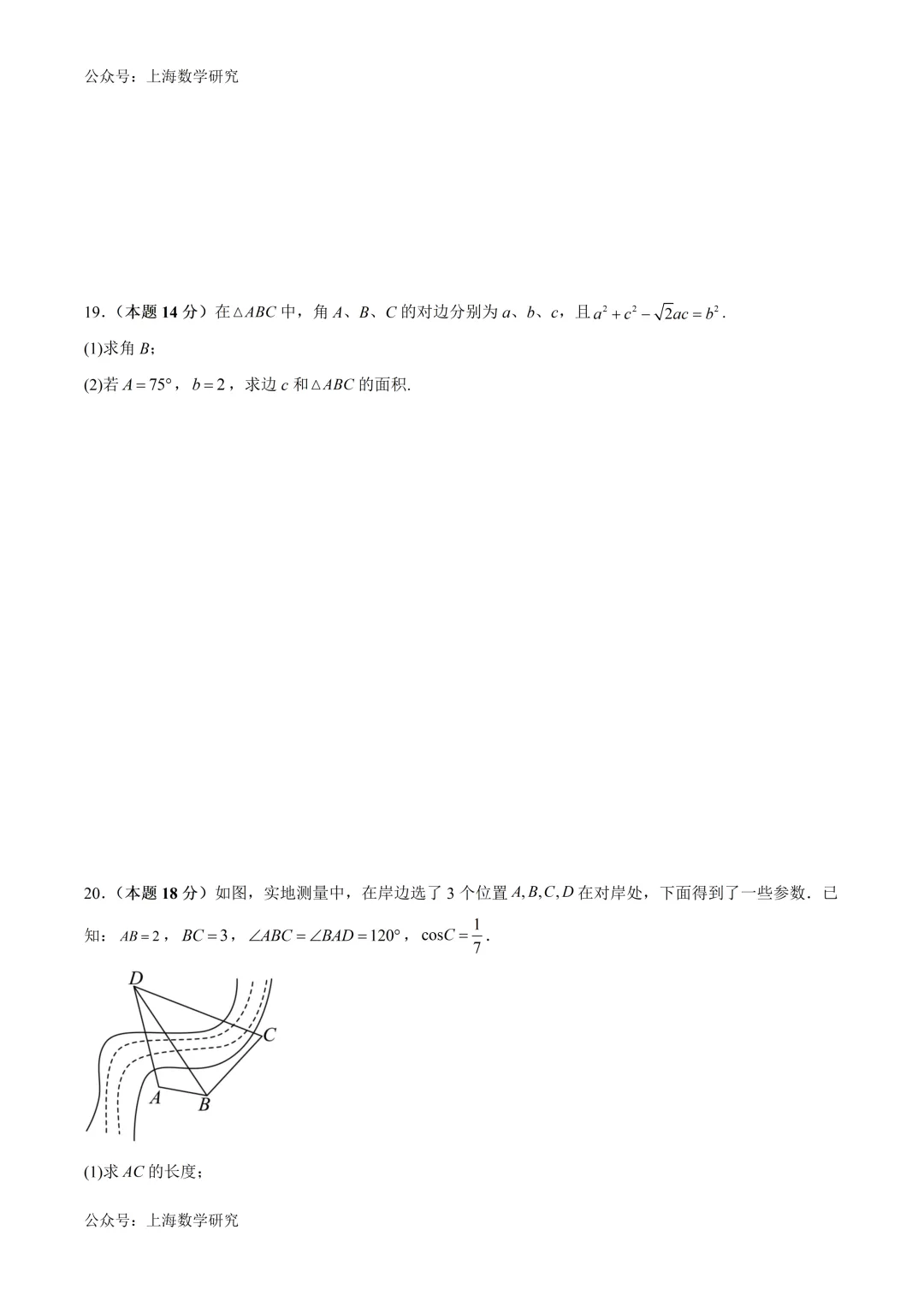 上海高一数学期中模拟试卷及答案(2026.4)-第3张图片-四季读书网