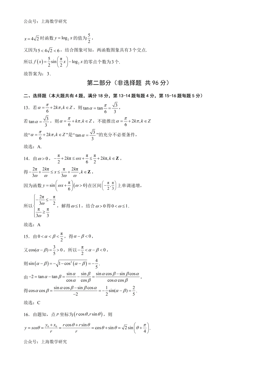 上海高一数学期中模拟试卷及答案(2026.4)-第7张图片-四季读书网