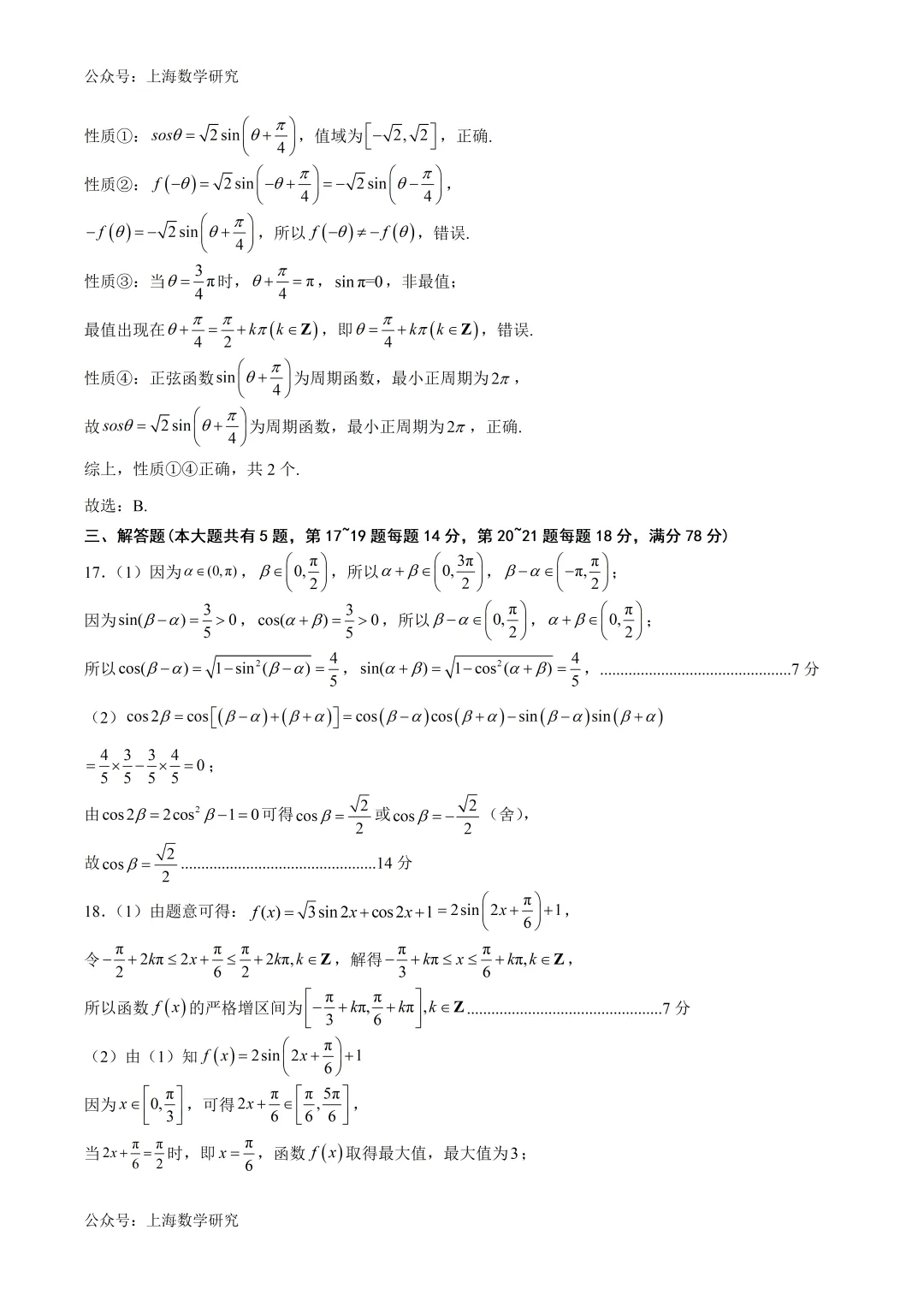 上海高一数学期中模拟试卷及答案(2026.4)-第8张图片-四季读书网