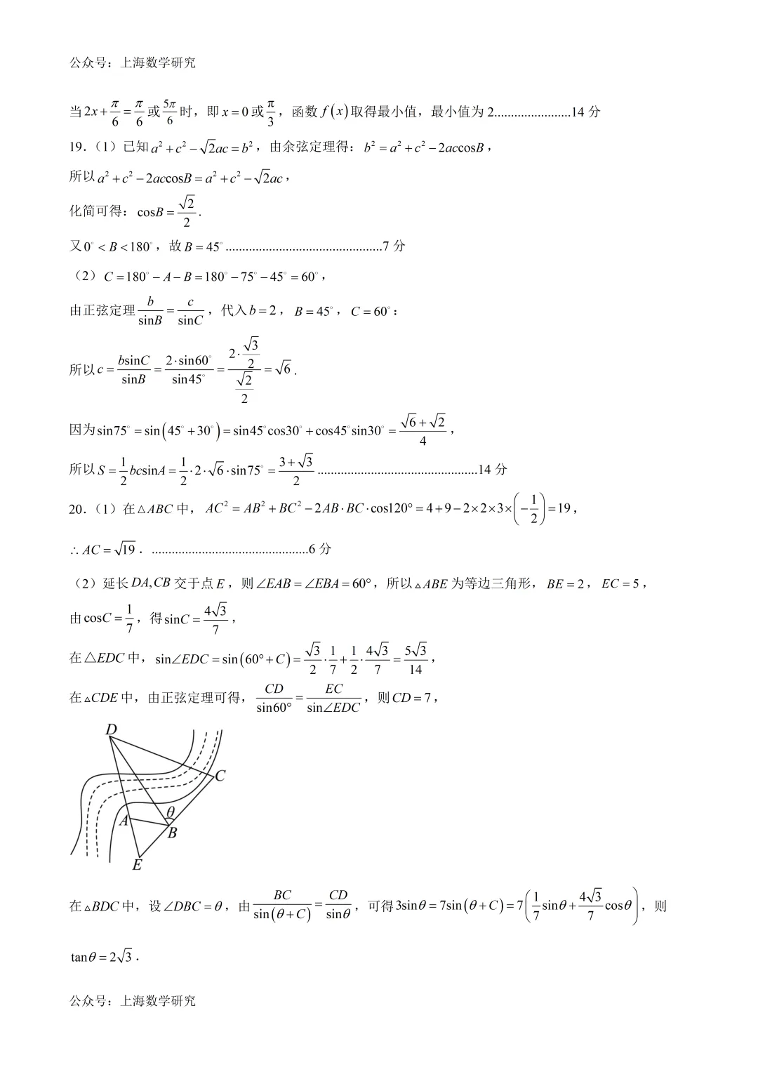 上海高一数学期中模拟试卷及答案(2026.4)-第9张图片-四季读书网