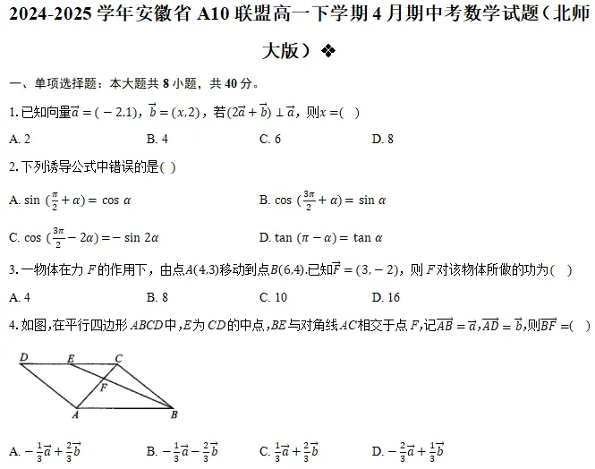 高一下期中数学试卷-第2张图片-四季读书网