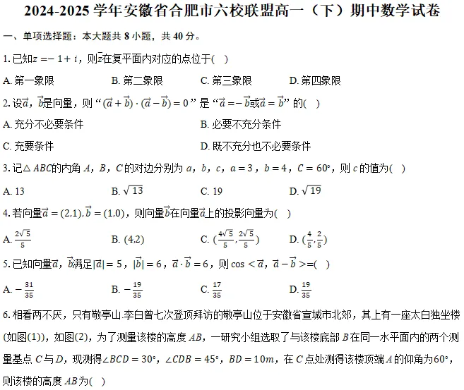 高一下期中数学试卷-第3张图片-四季读书网