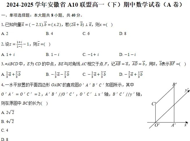 高一下期中数学试卷-第4张图片-四季读书网