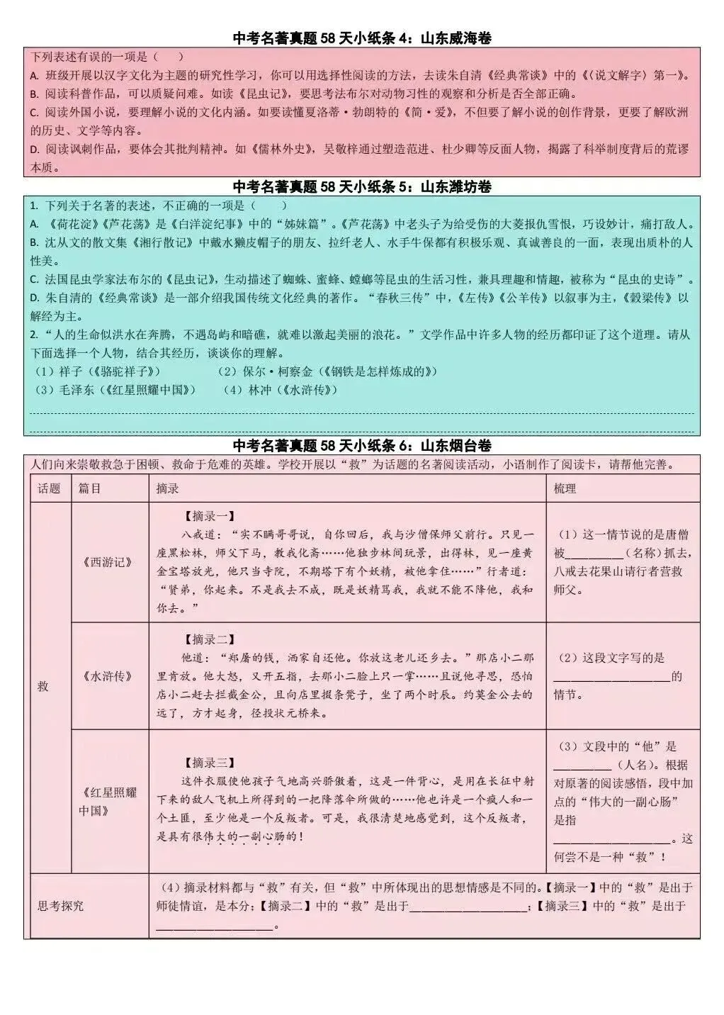 每天 10 分钟,中考名著真题演练小纸条,58天含答案-第3张图片-四季读书网