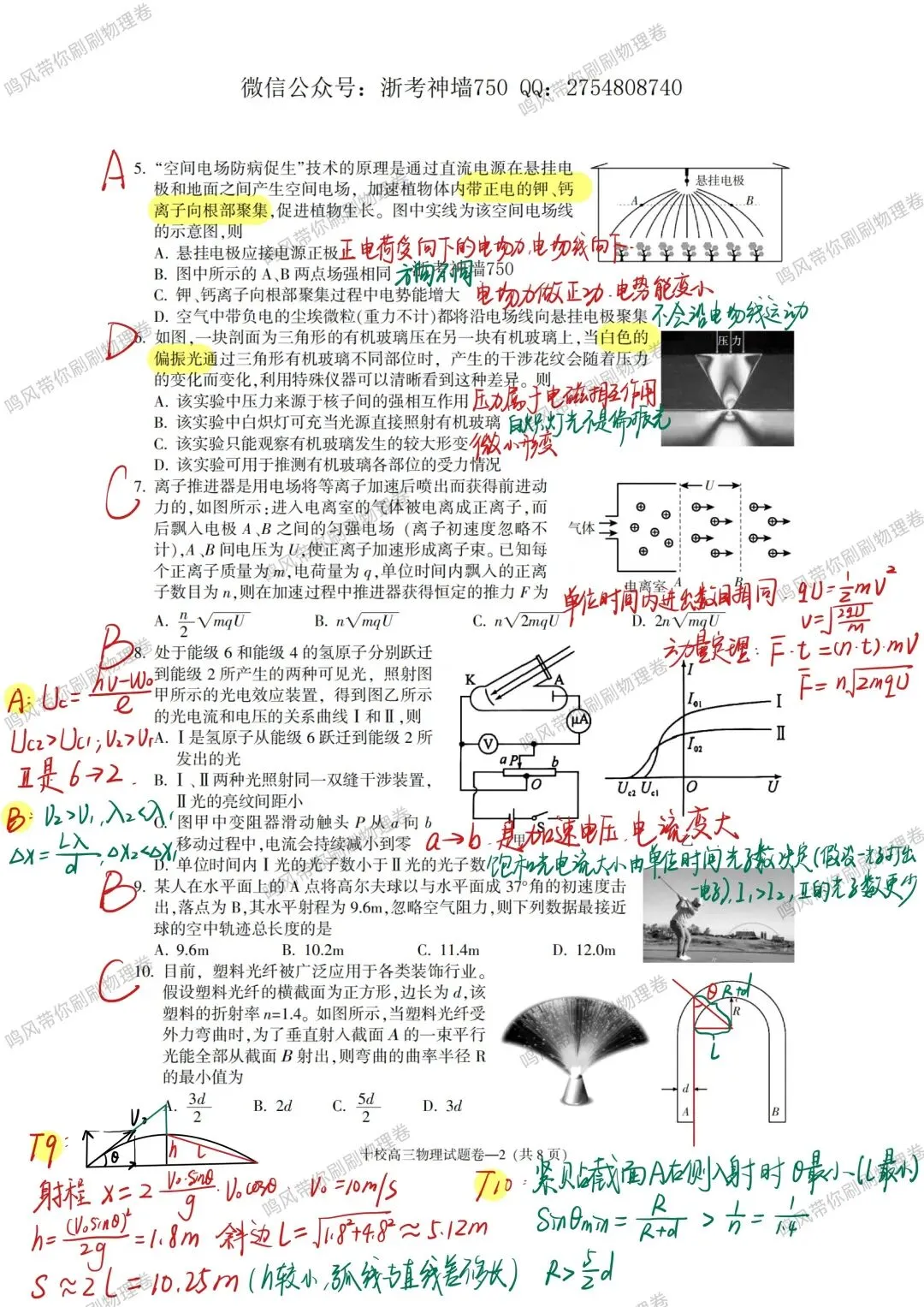 26年4月金华十校物理试卷选择实验详解(手写版)-第2张图片-四季读书网