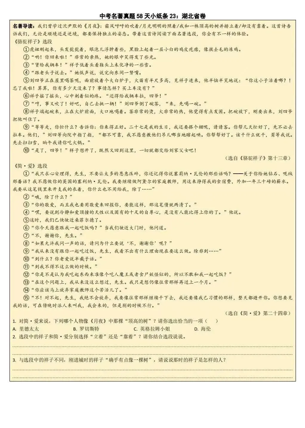 每天 10 分钟,中考名著真题演练小纸条,58天含答案-第9张图片-四季读书网