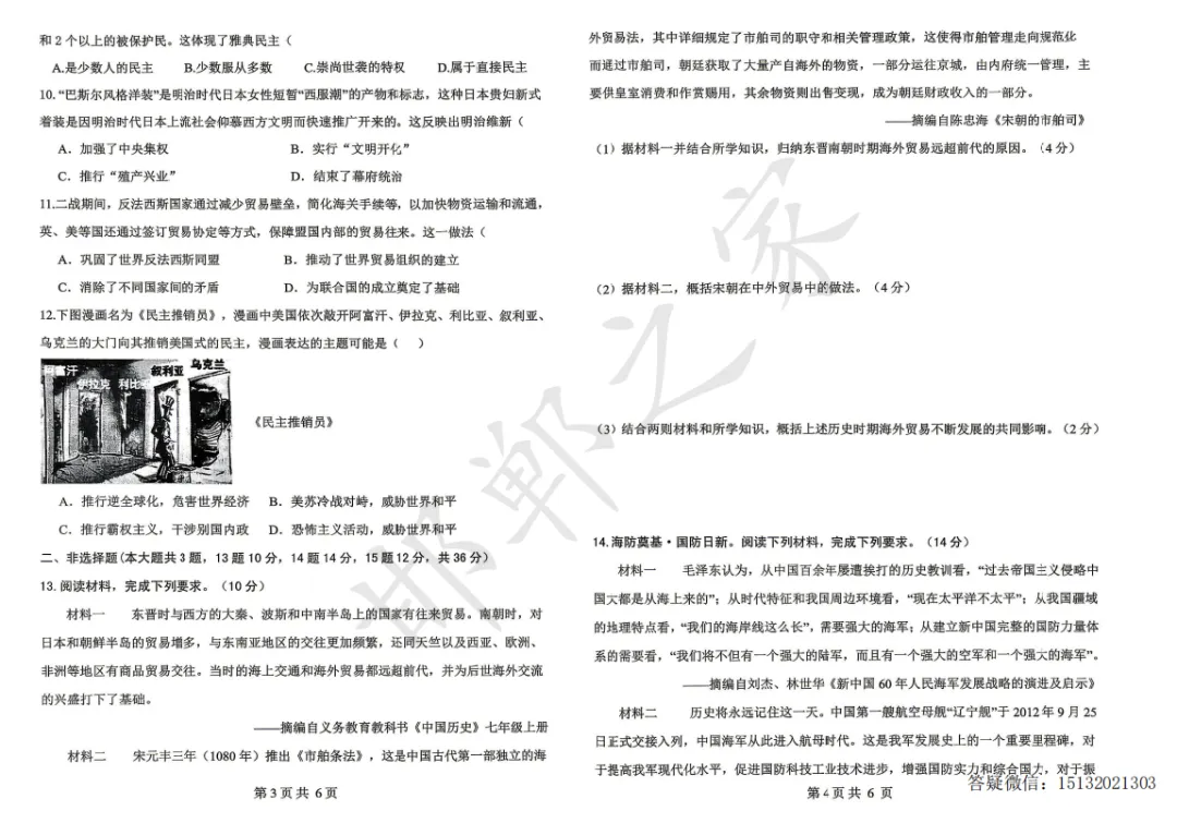2026.4邯郸市扬帆中学初三二模历史试卷-第3张图片-四季读书网